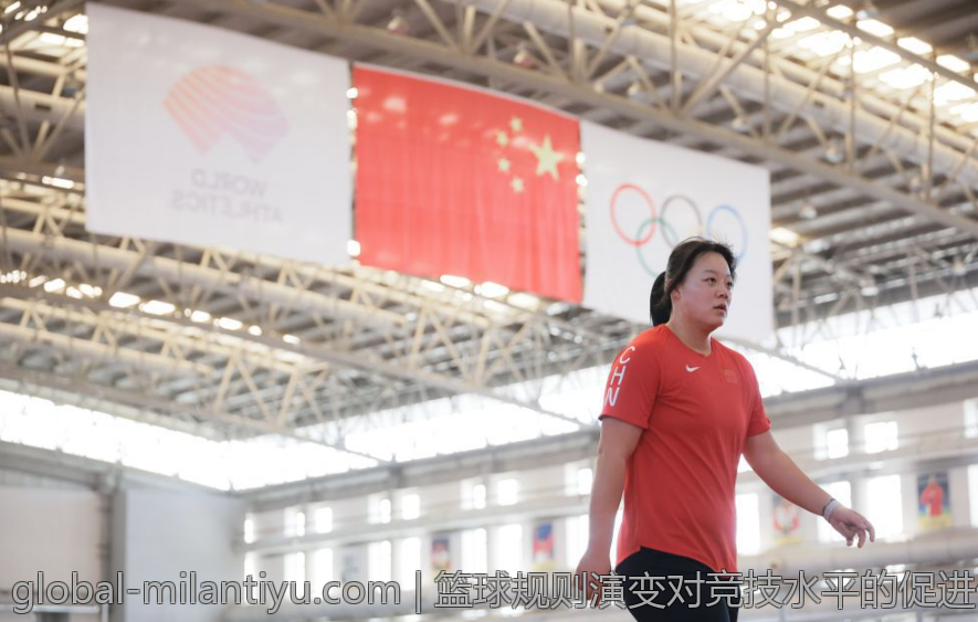 篮球规则演变对竞技水平的促进作用