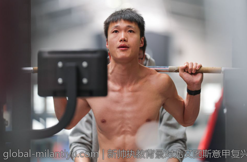 新帅执教背景对尤文图斯意甲复兴的推动作用探讨